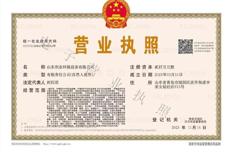 營業執照